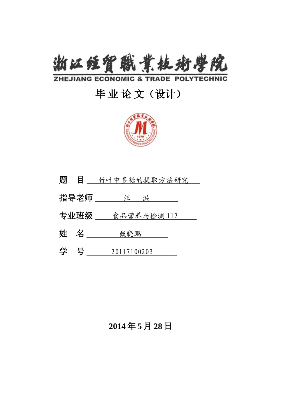 单因素实验优秀论文模板_第1页