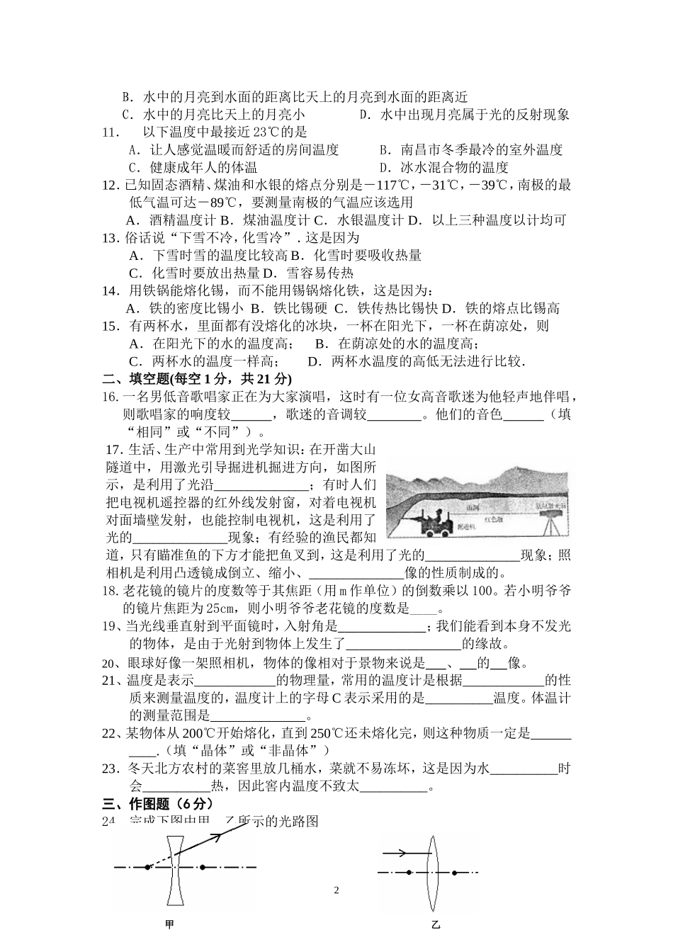 八年级物理阶段性检测(光、透镜、物态变化).doc_第2页
