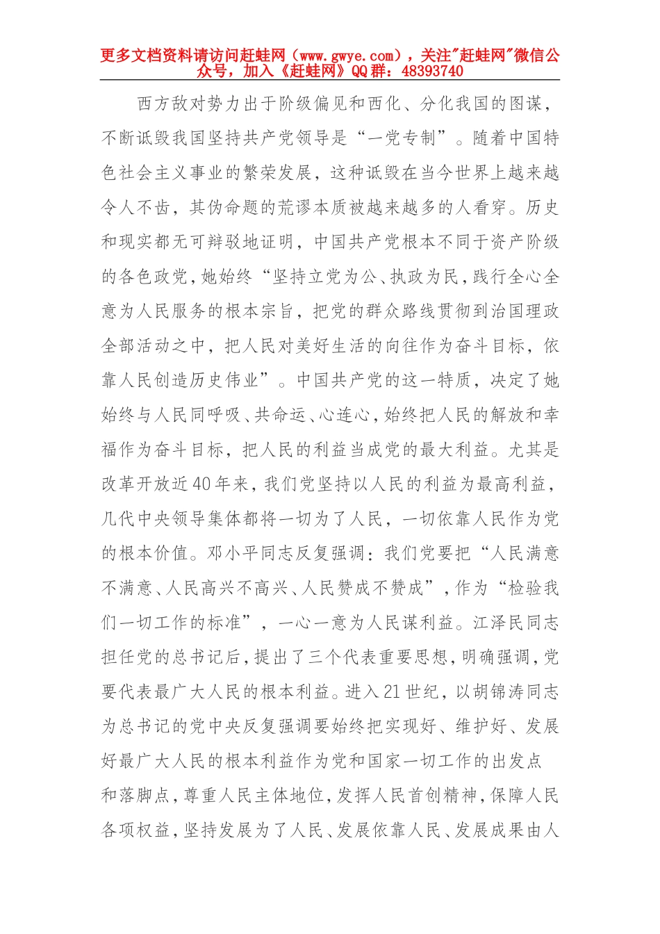 党的领导是中国特色社会主义最本质的特征论文_第2页