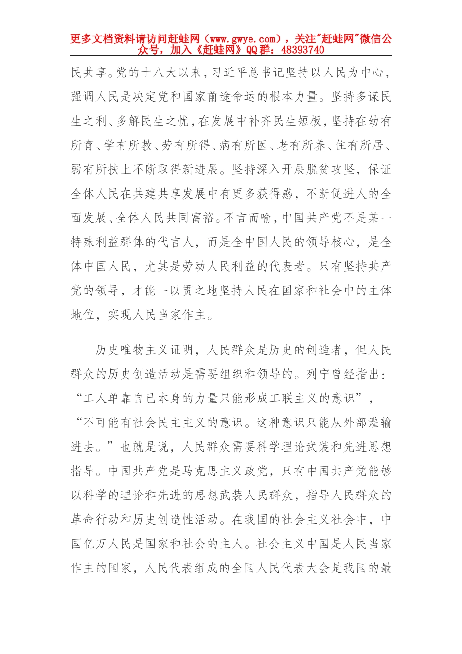 党的领导是中国特色社会主义最本质的特征论文_第3页