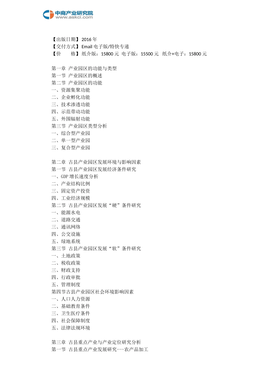 古县产业园区规划及招商引资报告_第3页