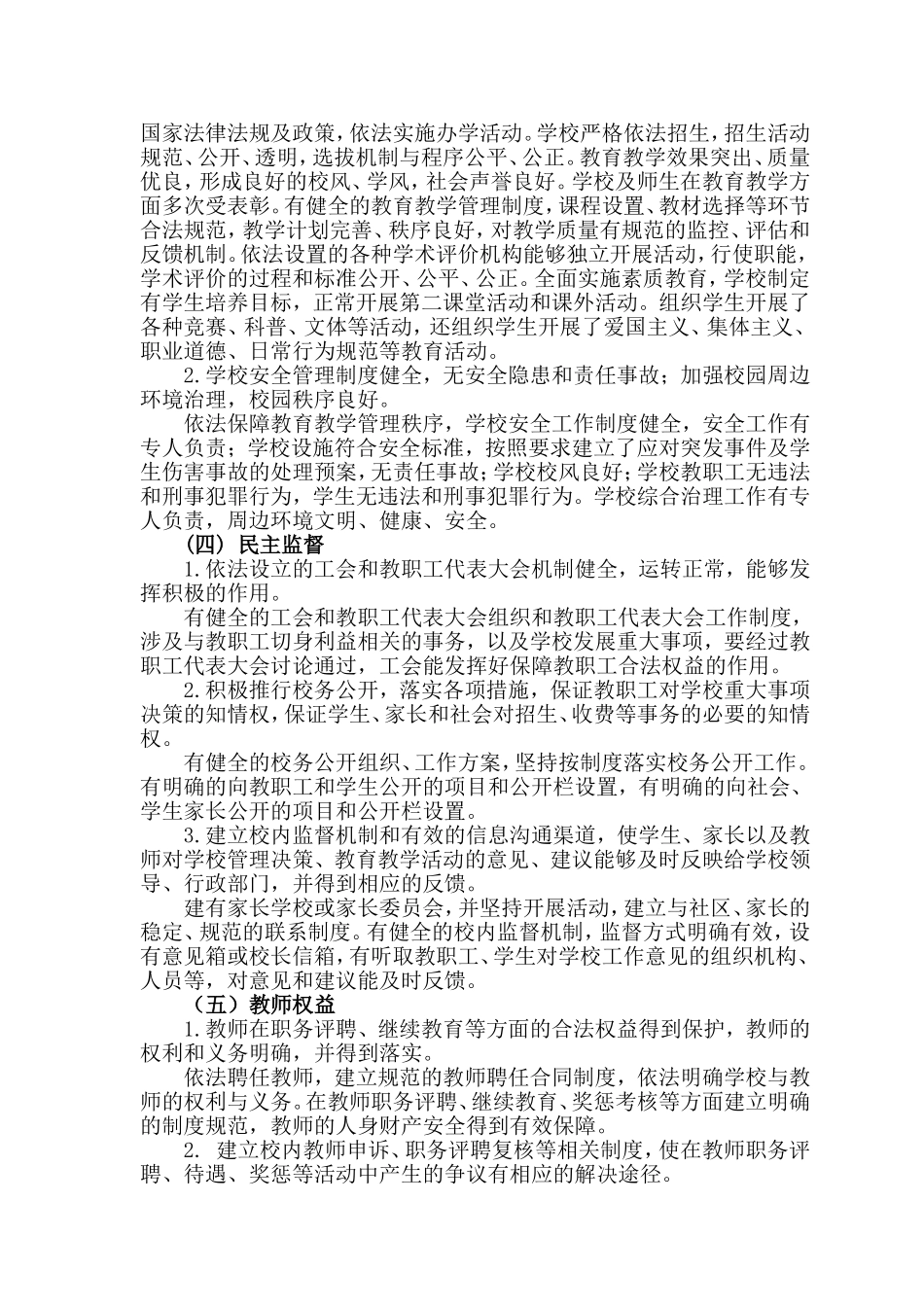 依法治校创建工作自评报告_第3页