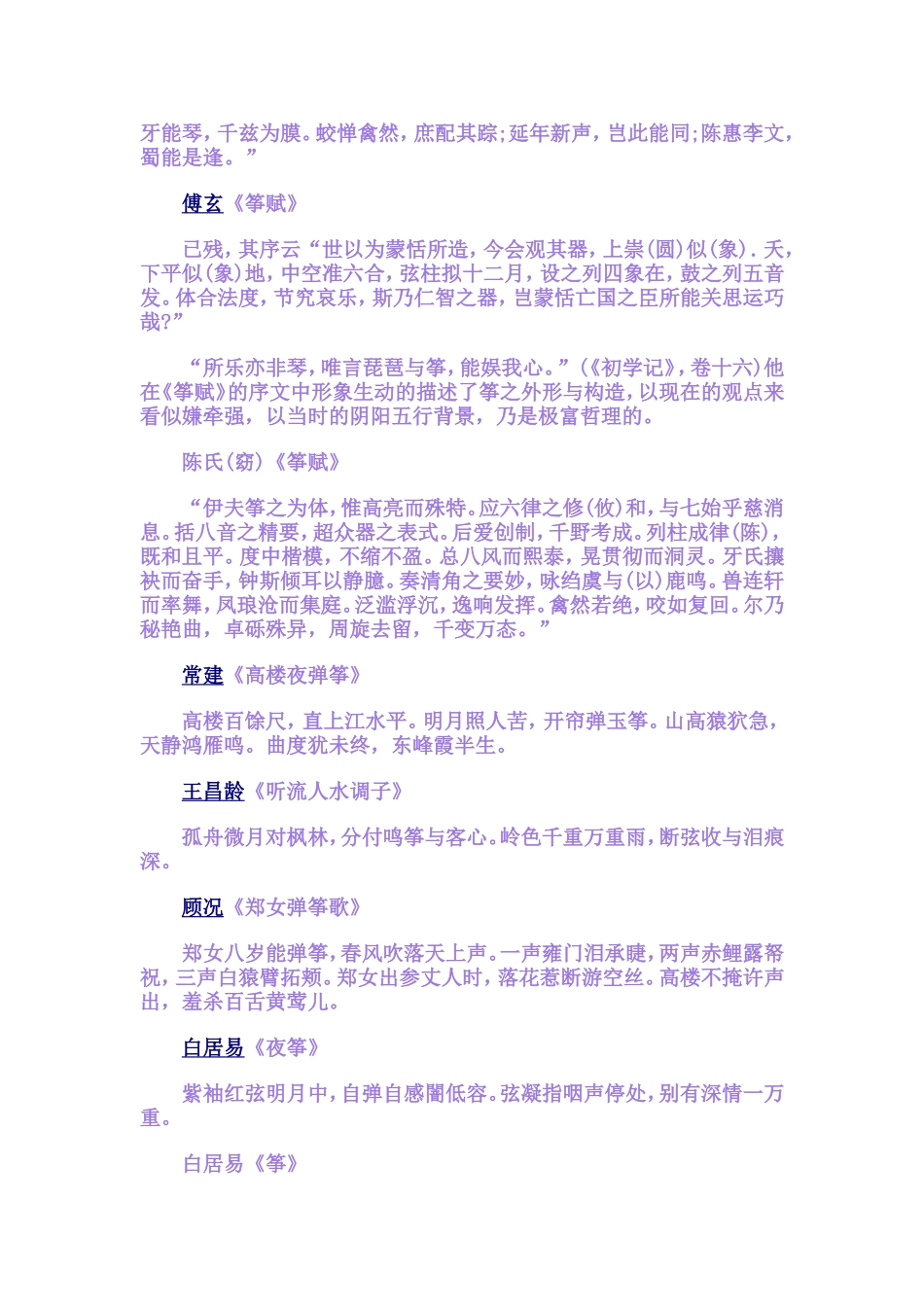 古筝古代诗词文赋(精华)_第2页