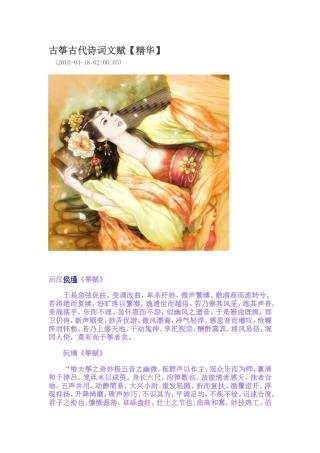 古筝古代诗词文赋(精华)