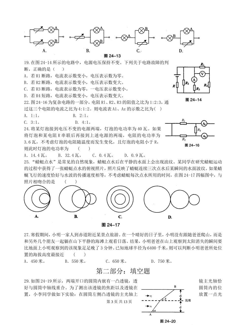 八年级物理竞赛--24届大同中学杯初赛_第3页