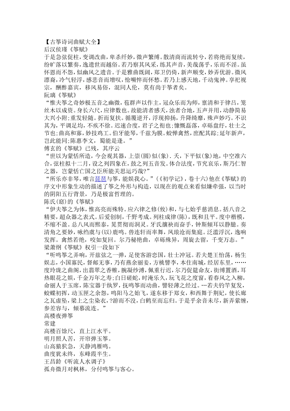 古筝诗词曲赋大全_第1页
