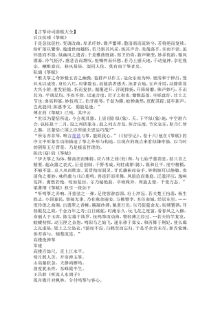 古筝诗词曲赋大全