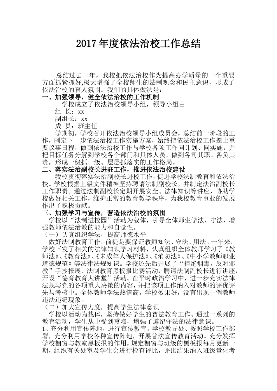 依法治校工作总结_第1页