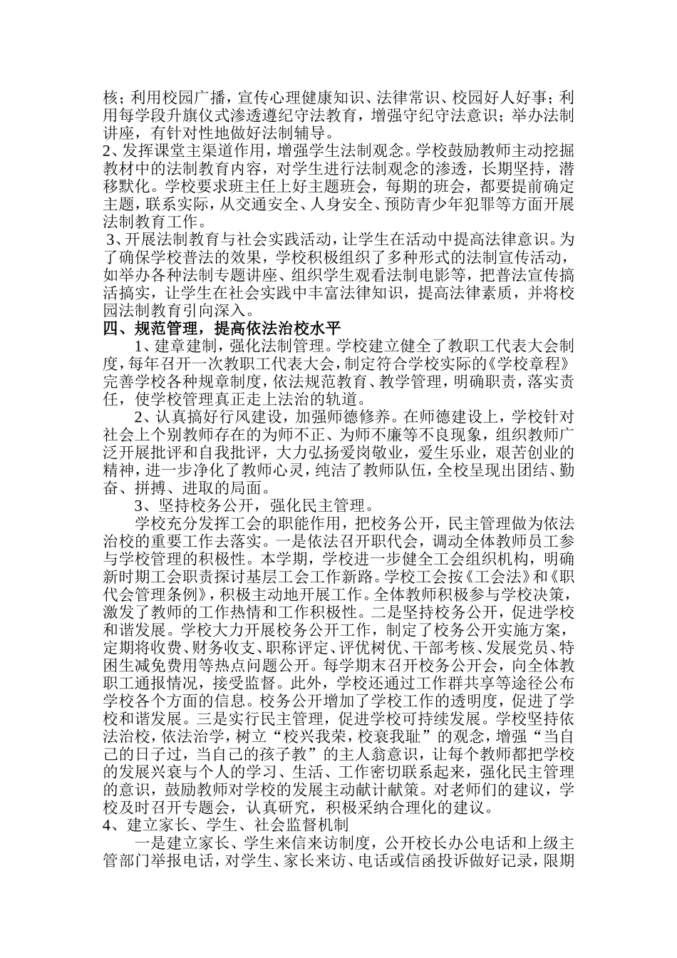 依法治校工作总结_第2页