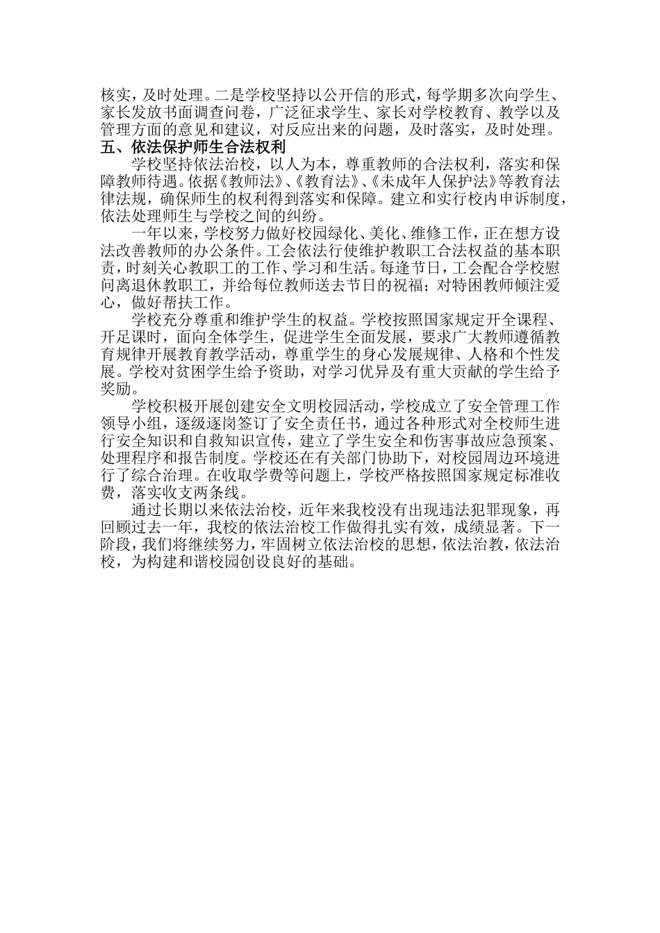 依法治校工作总结_第3页