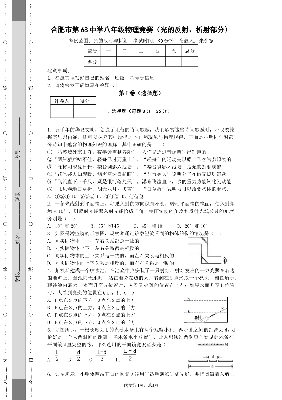 八年级物理竞赛题(光的反射、折射部分)_第1页