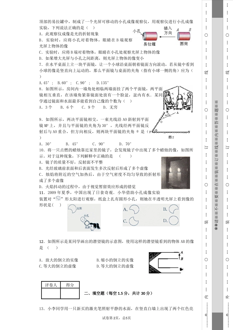 八年级物理竞赛题(光的反射、折射部分)_第2页