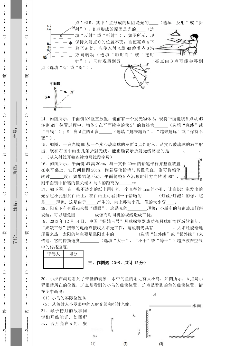 八年级物理竞赛题(光的反射、折射部分)_第3页