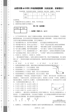 八年级物理竞赛题(光的反射、折射部分)