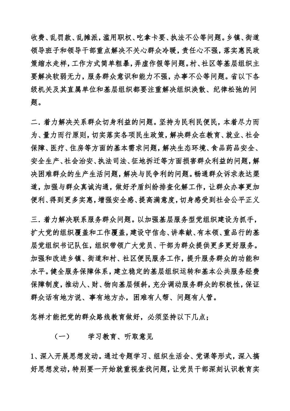 党的群众路线教育实践活动论文(温小宇)_第2页