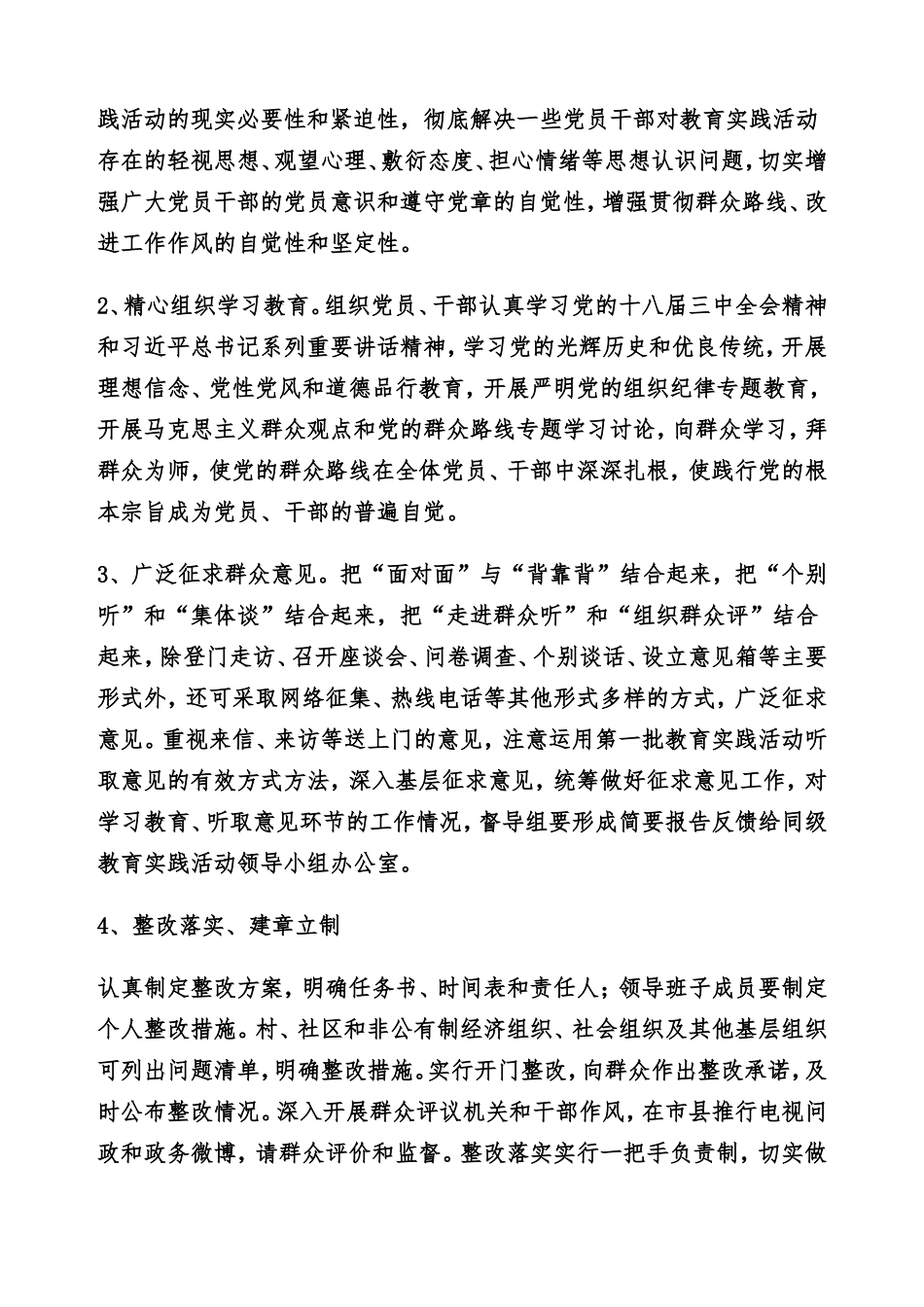 党的群众路线教育实践活动论文(温小宇)_第3页