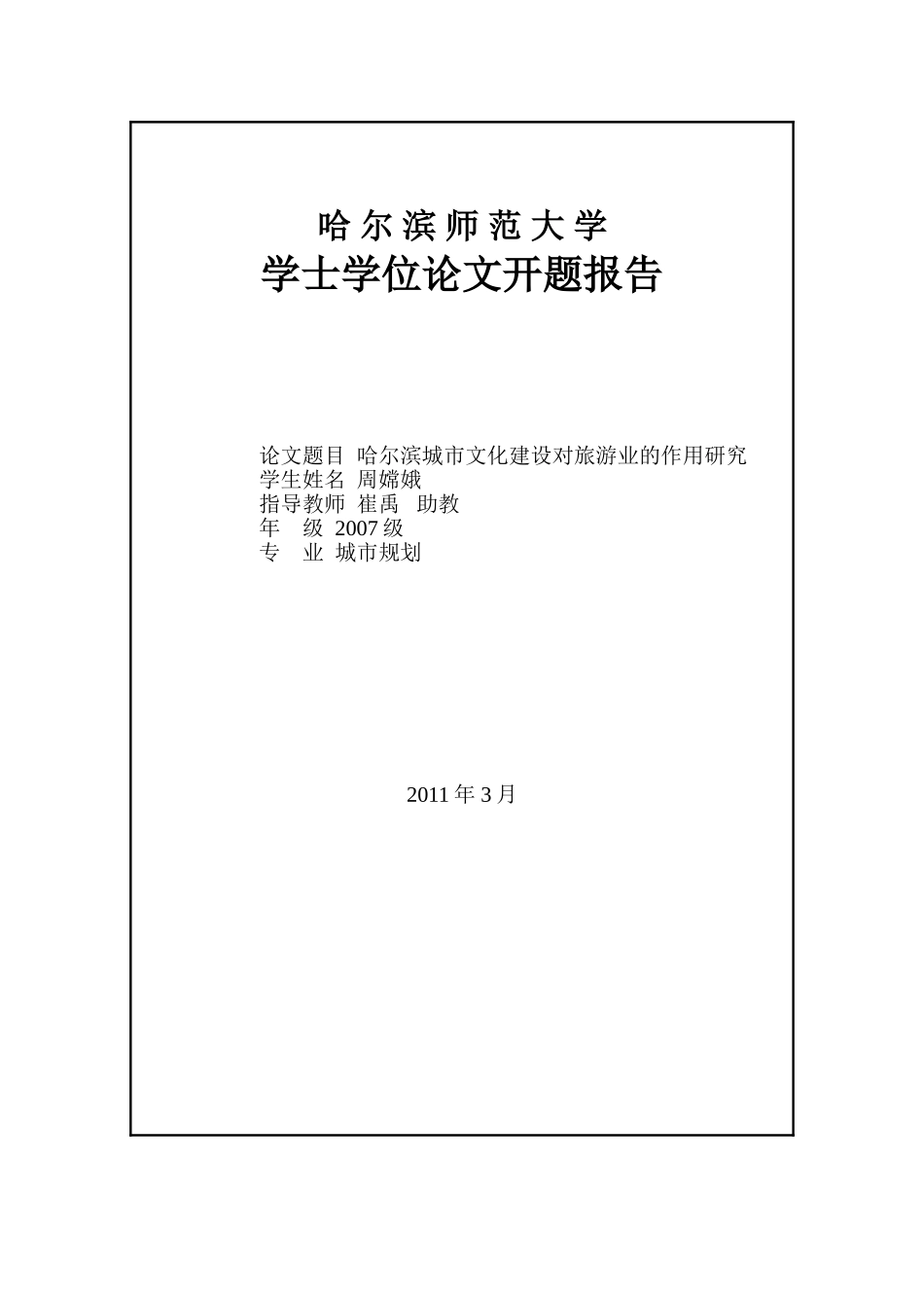 哈尔滨城市文化建设对旅游业的作用_第2页