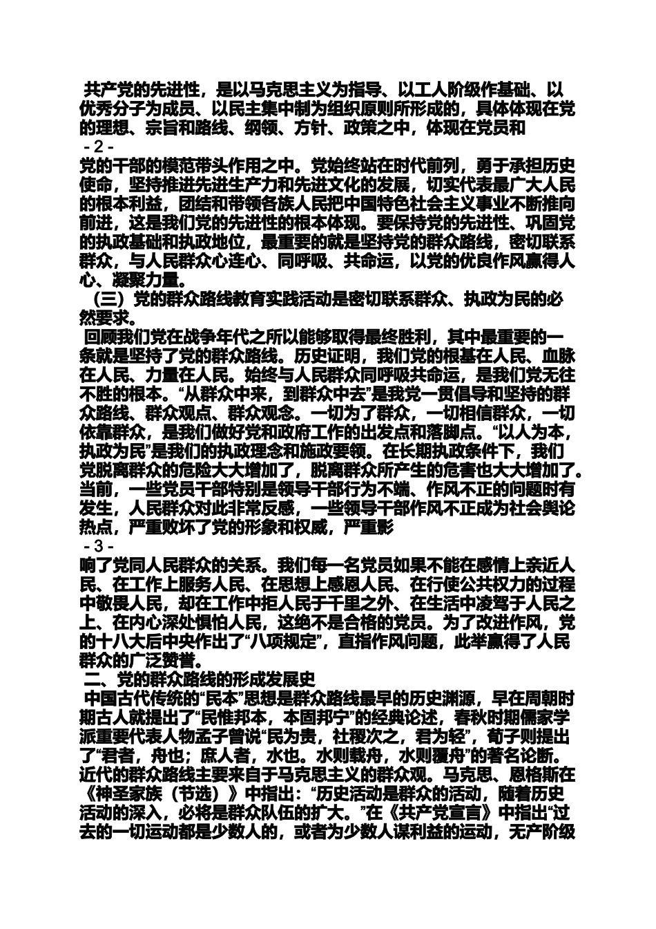 党的群众路线理论研讨论文_第2页