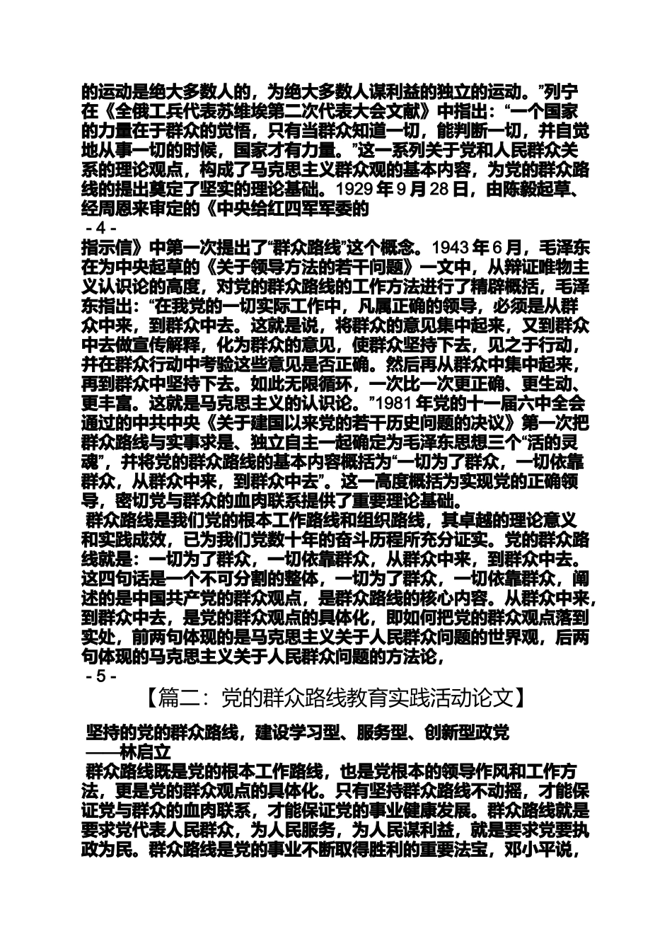 党的群众路线理论研讨论文_第3页