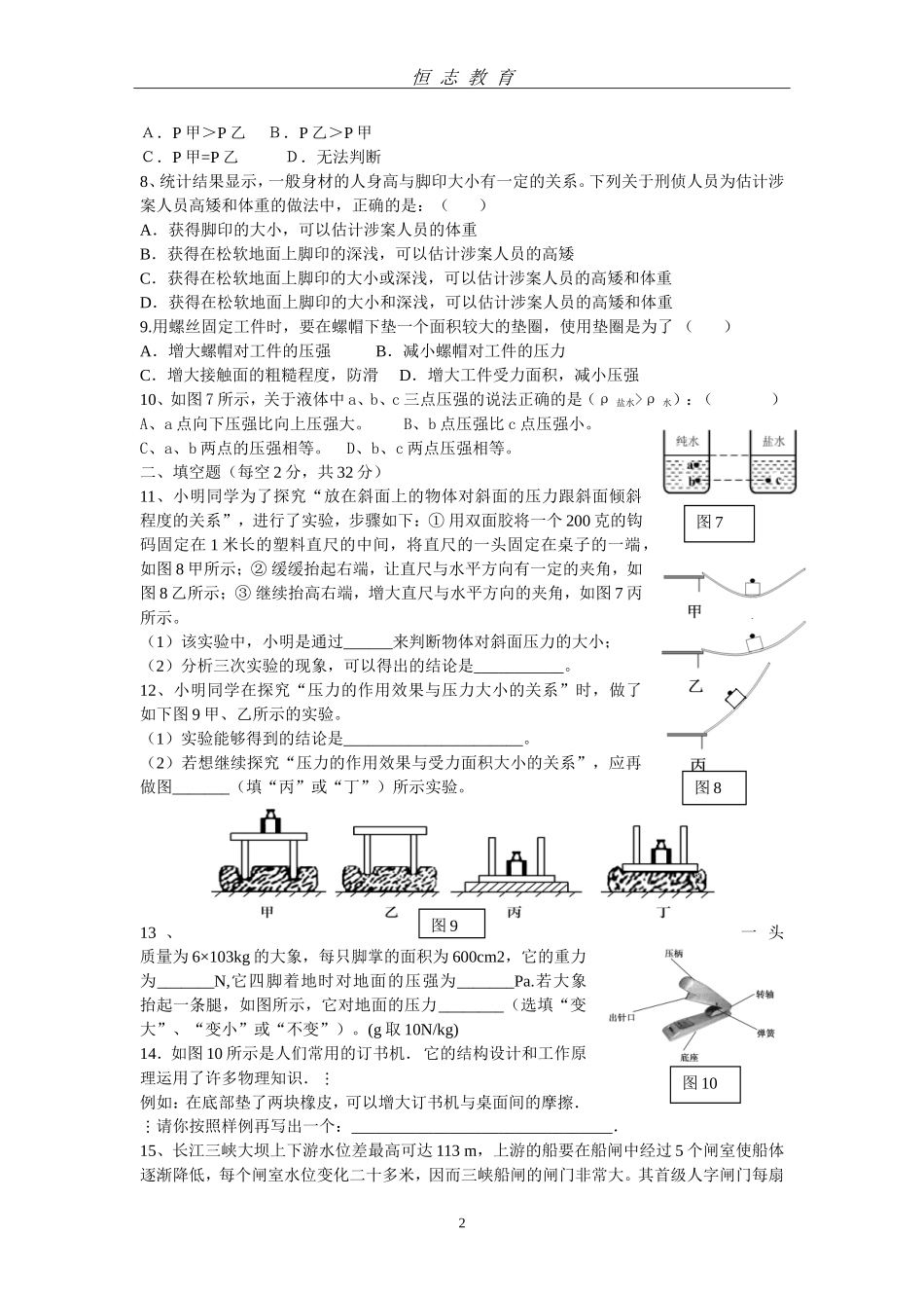 八年级下册物理压强测试题_第2页