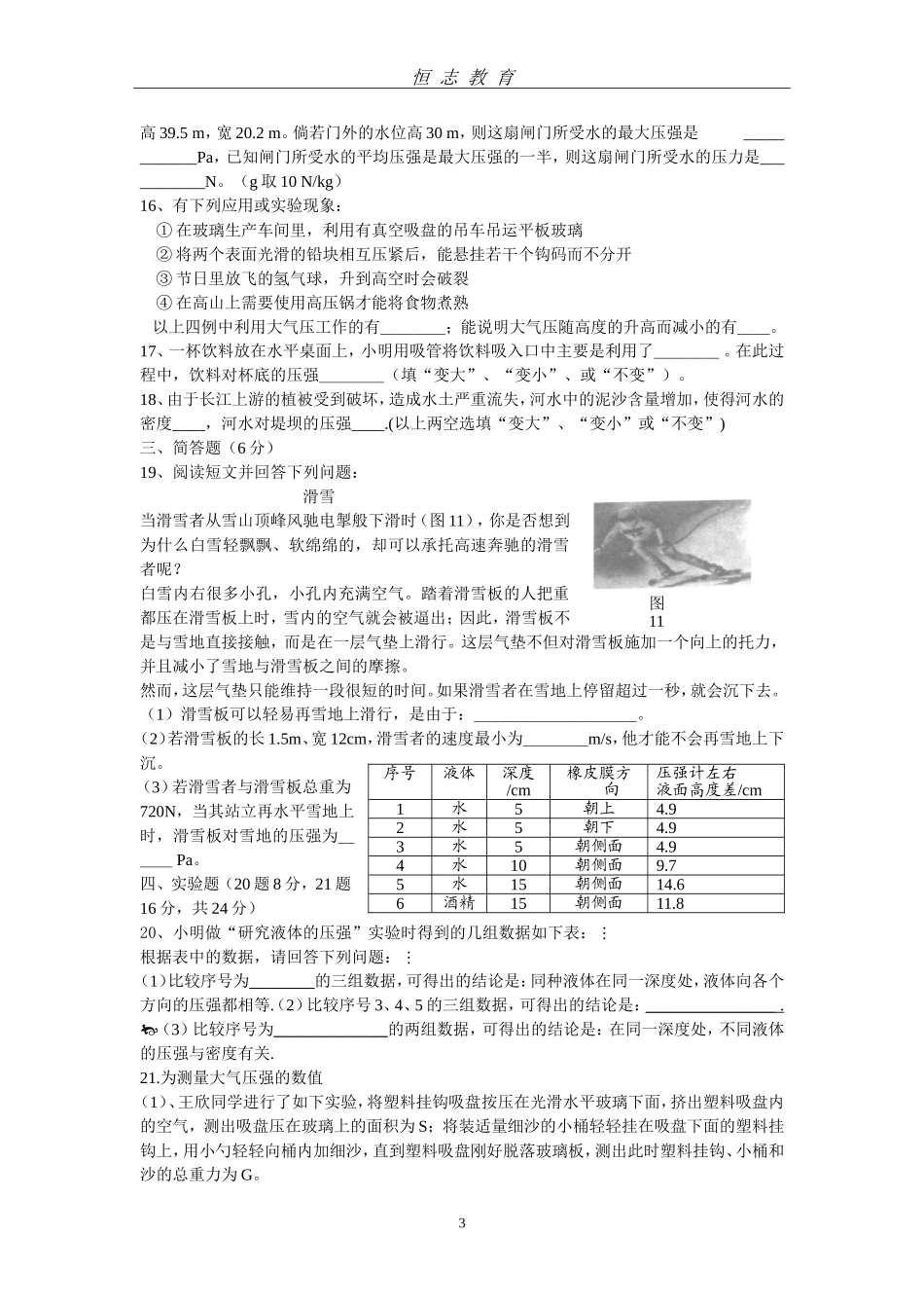 八年级下册物理压强测试题_第3页