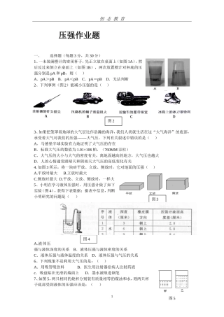 八年级下册物理压强测试题