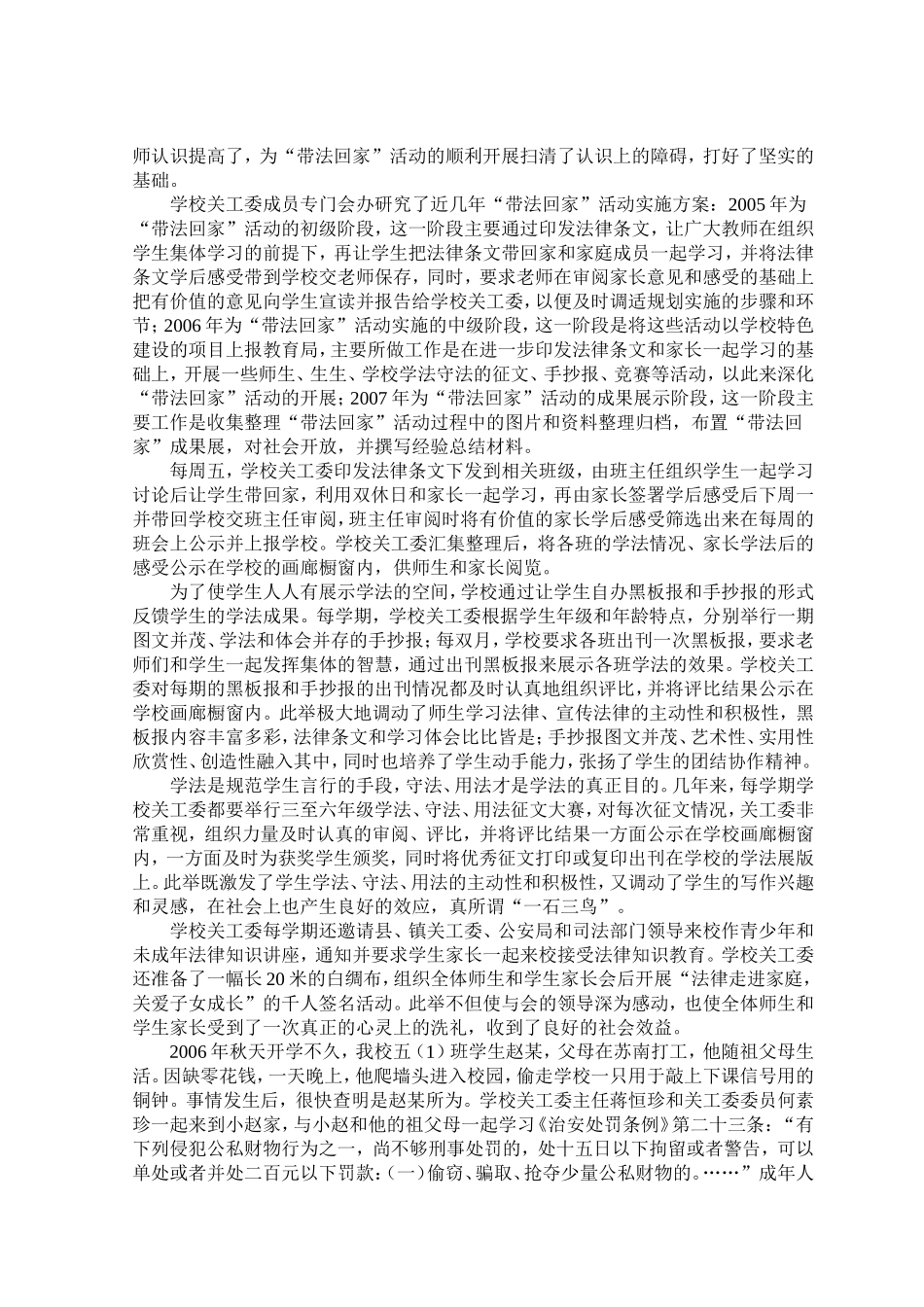 依法治校先进事迹_第2页