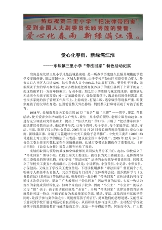 依法治校先进事迹