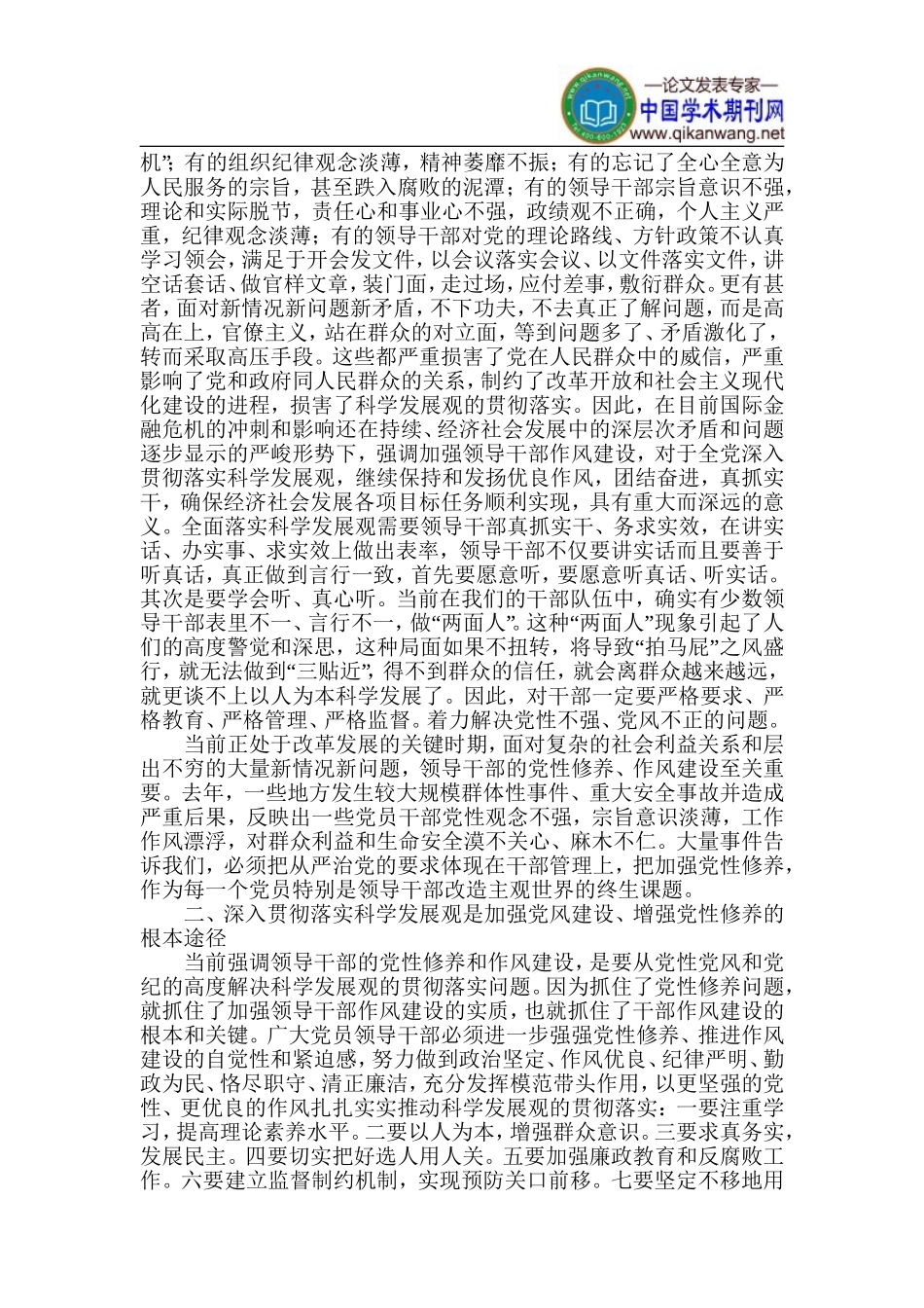 党的作风建设论文-党的科学发展观论文_第2页