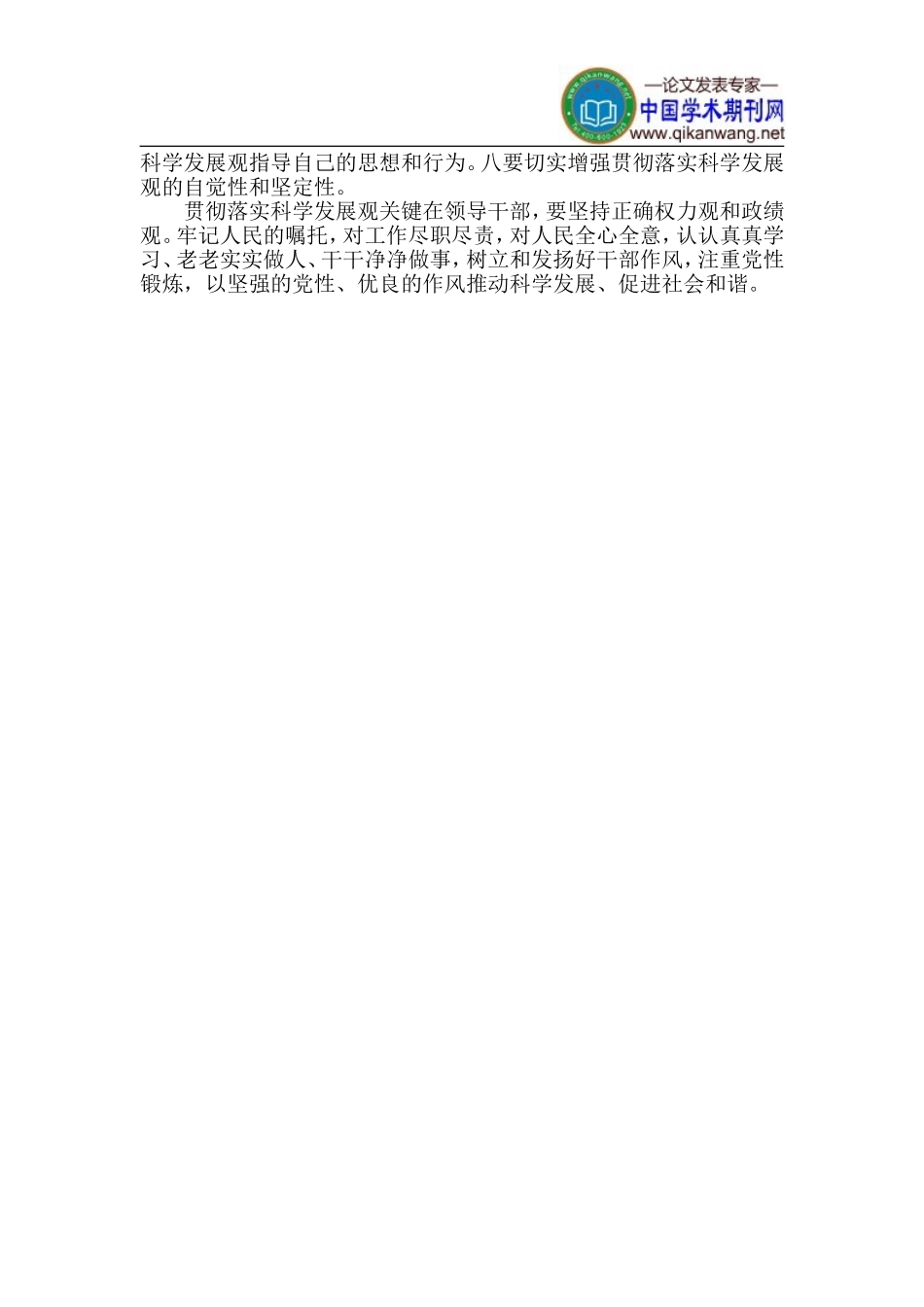 党的作风建设论文-党的科学发展观论文_第3页