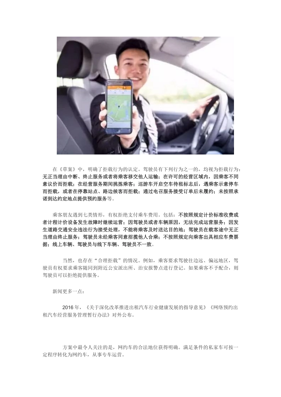 合肥出租车票-2018出租车新规.docx_第3页