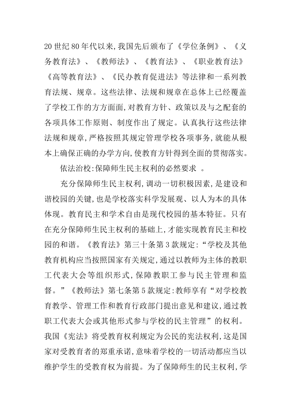 依法治校心得体会_第2页