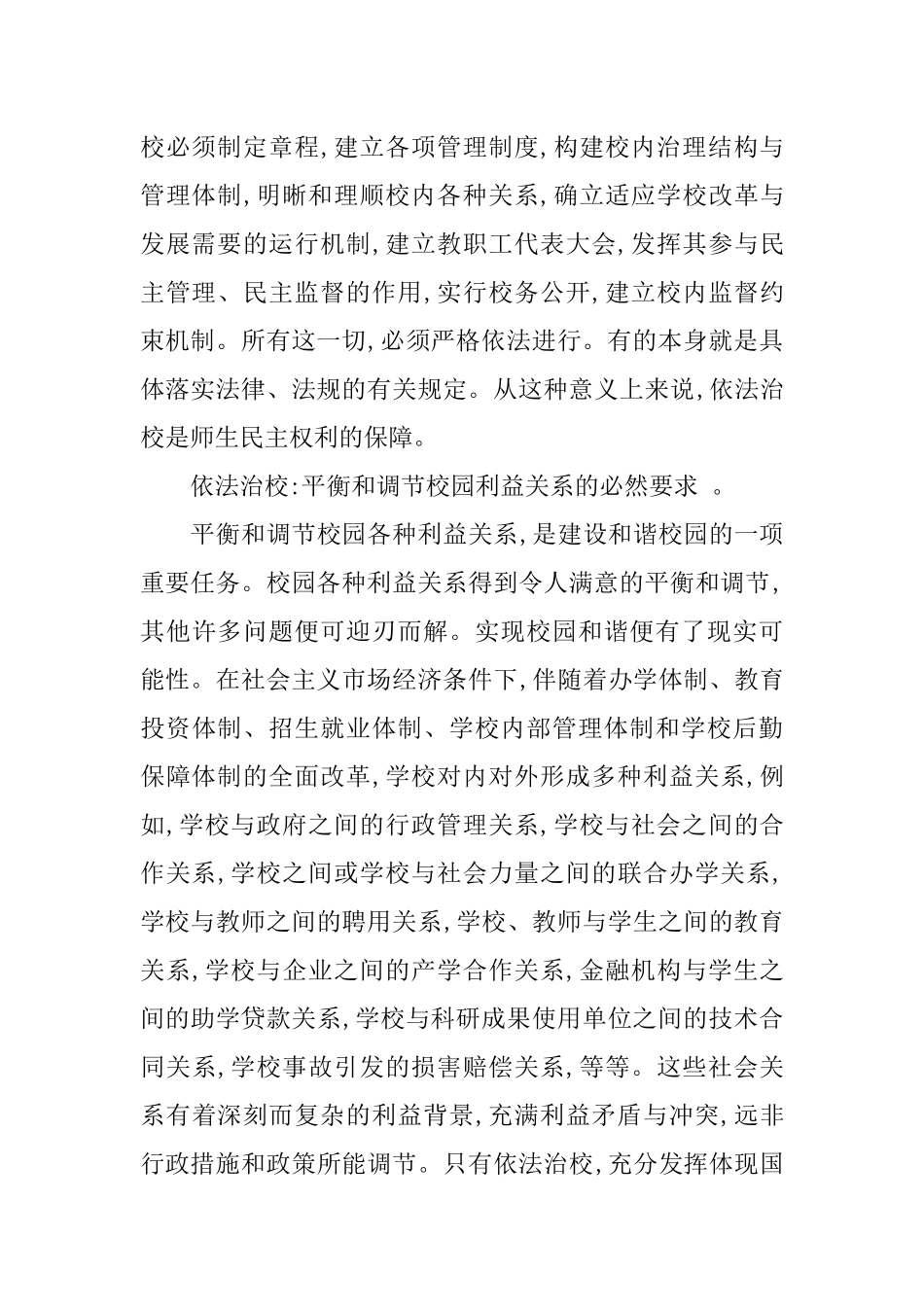 依法治校心得体会_第3页