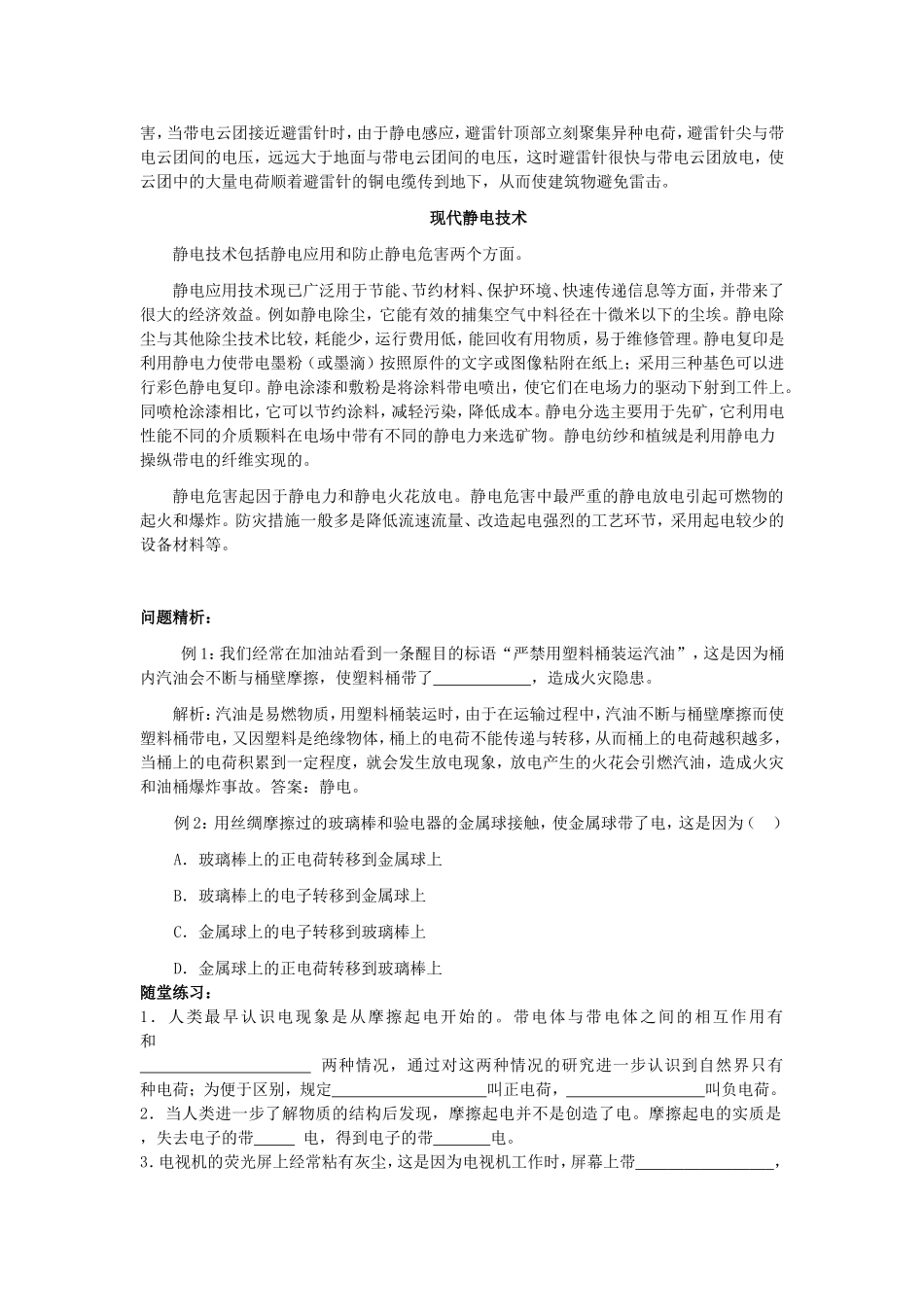八年级物理静电现象_第2页