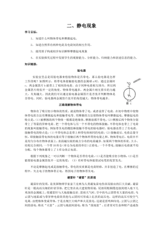 八年级物理静电现象
