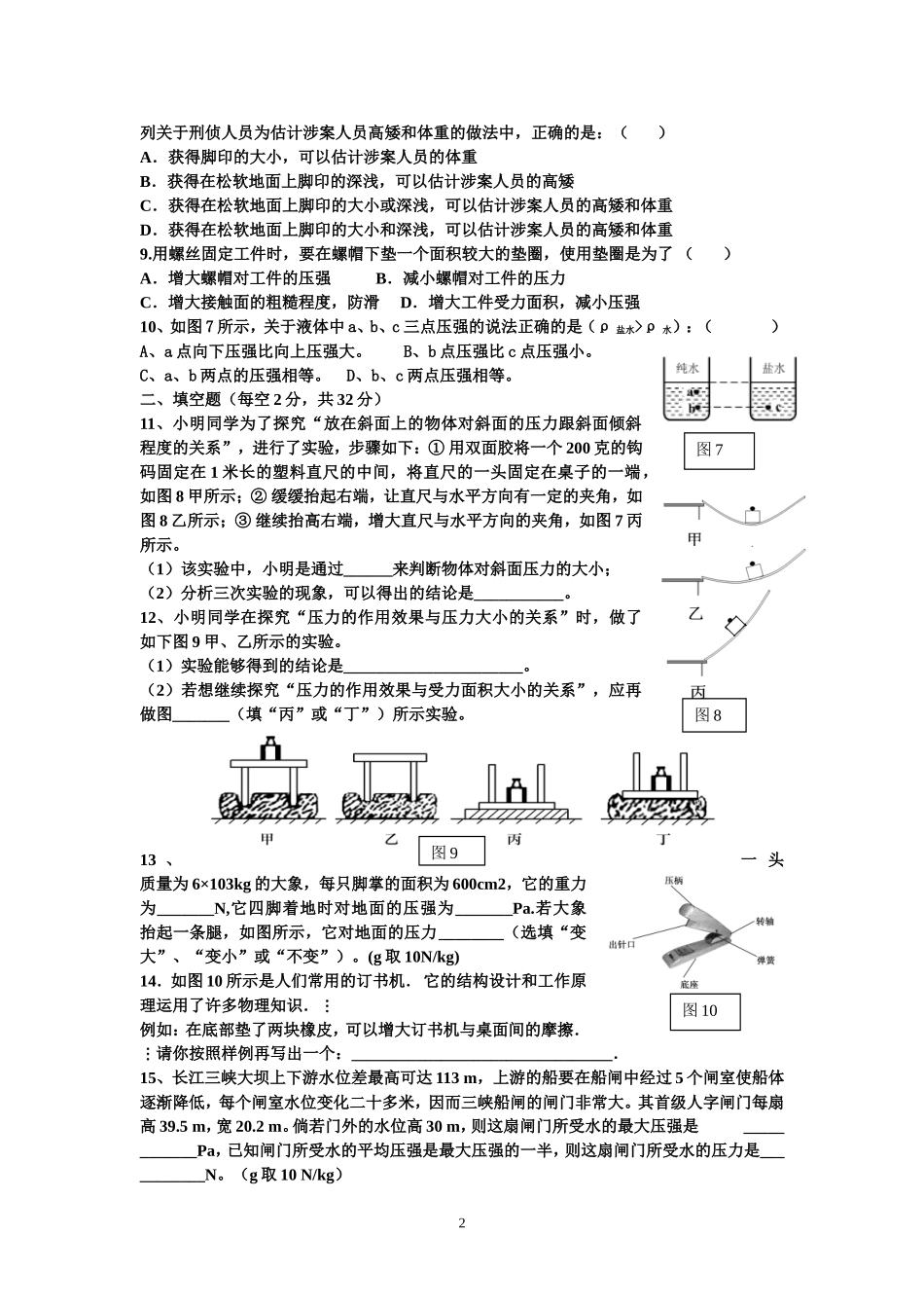 八年级下册物理压强-测试题_第2页