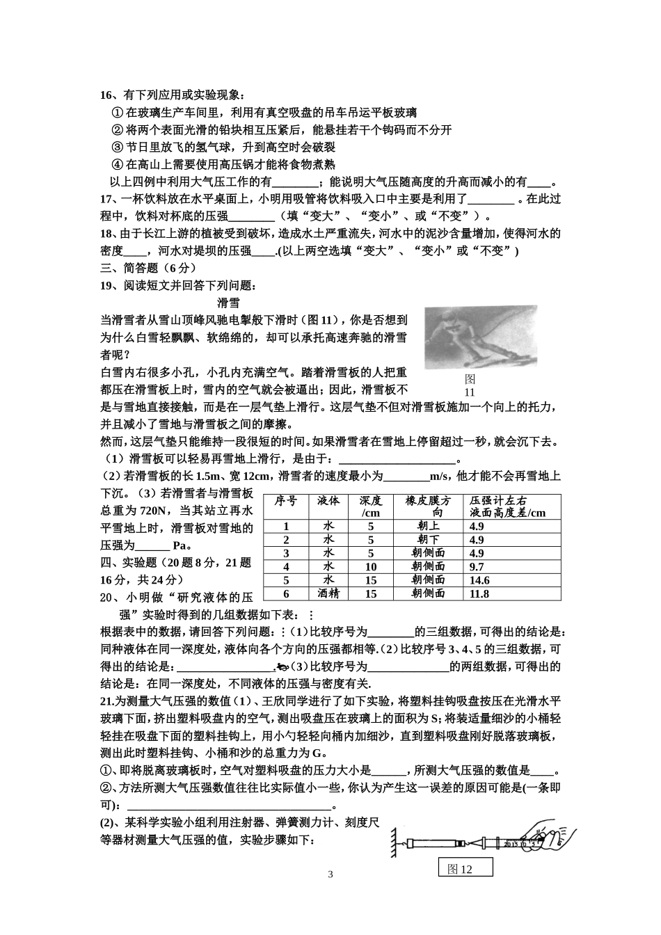 八年级下册物理压强-测试题_第3页