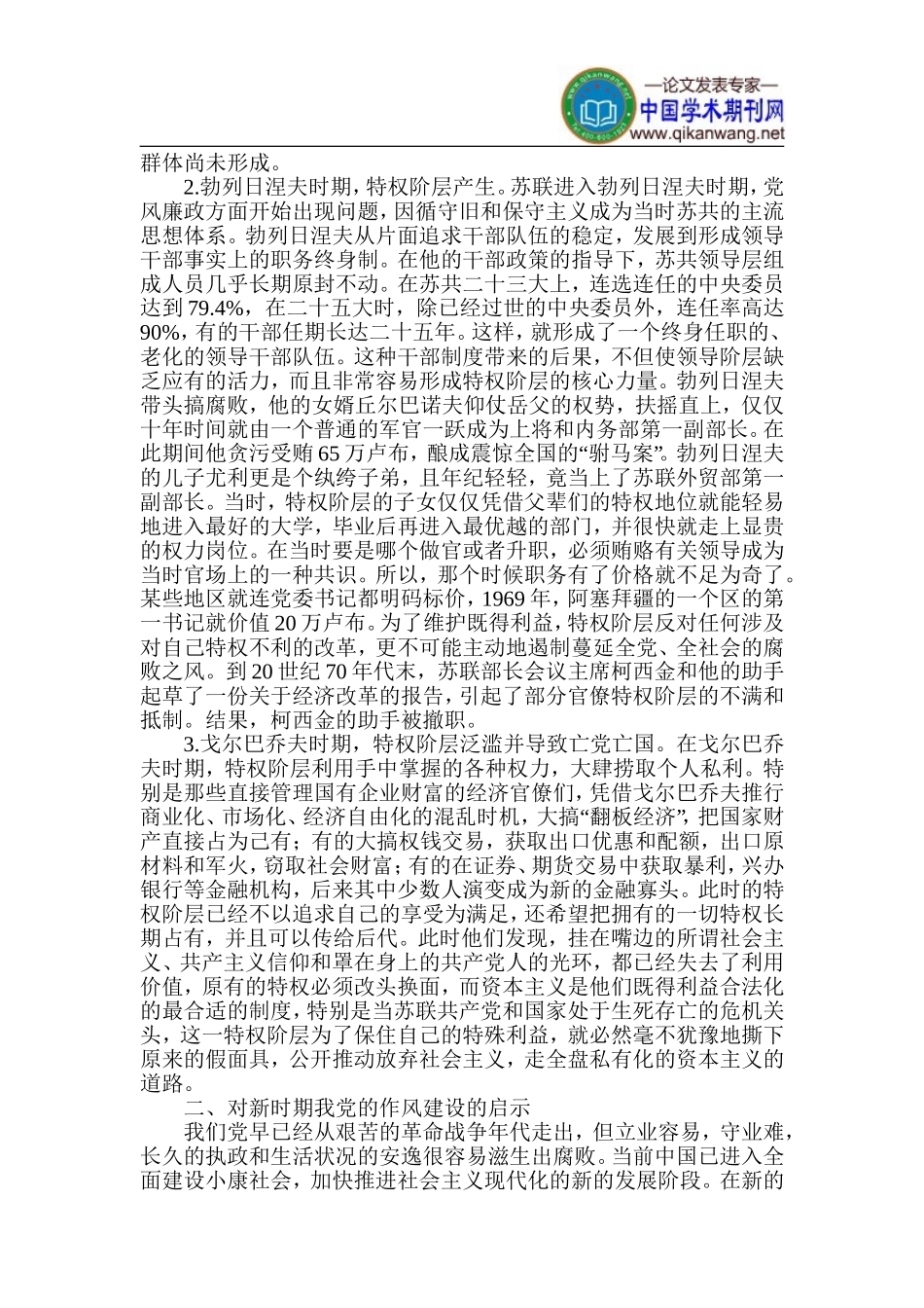 党风建设论文-有关党风建设的论文_第2页