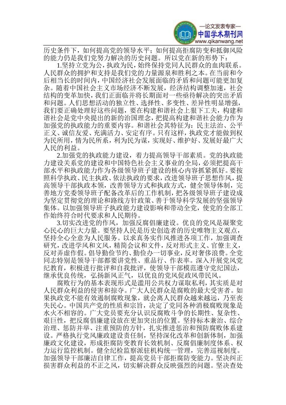 党风建设论文-有关党风建设的论文_第3页