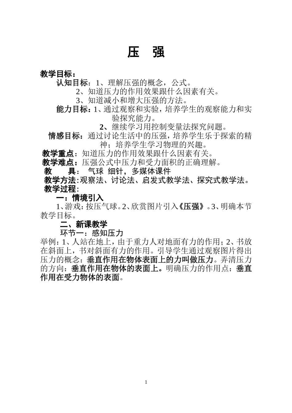 八年级下册物理压强教案_第1页