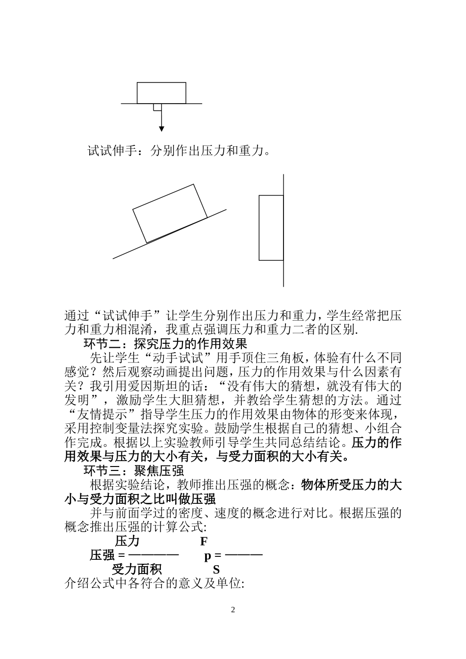 八年级下册物理压强教案_第2页