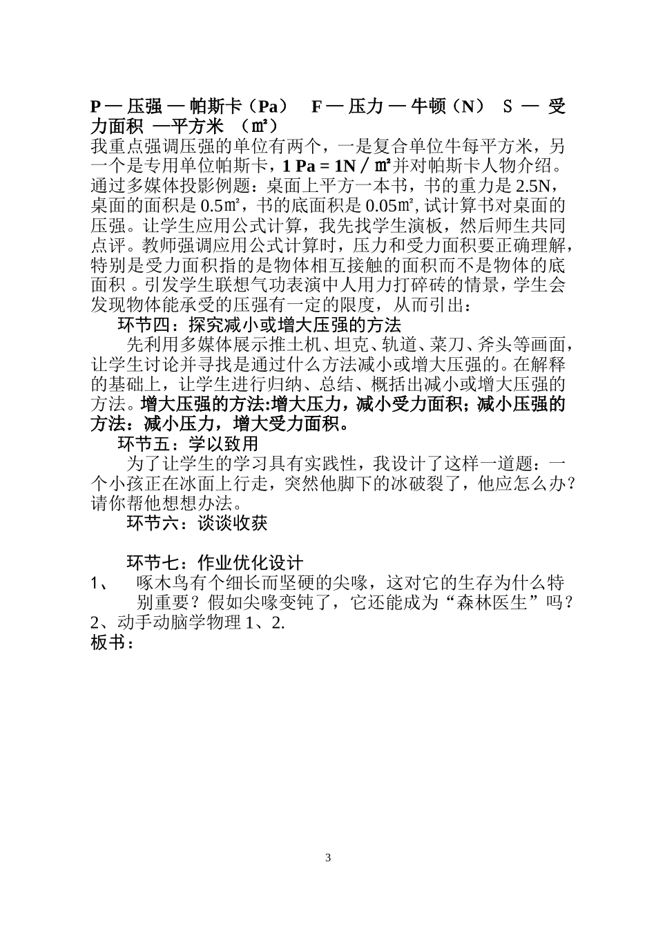 八年级下册物理压强教案_第3页