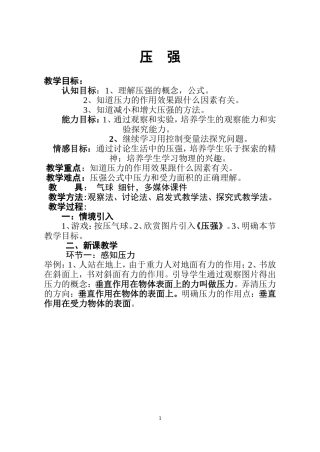 八年级下册物理压强教案