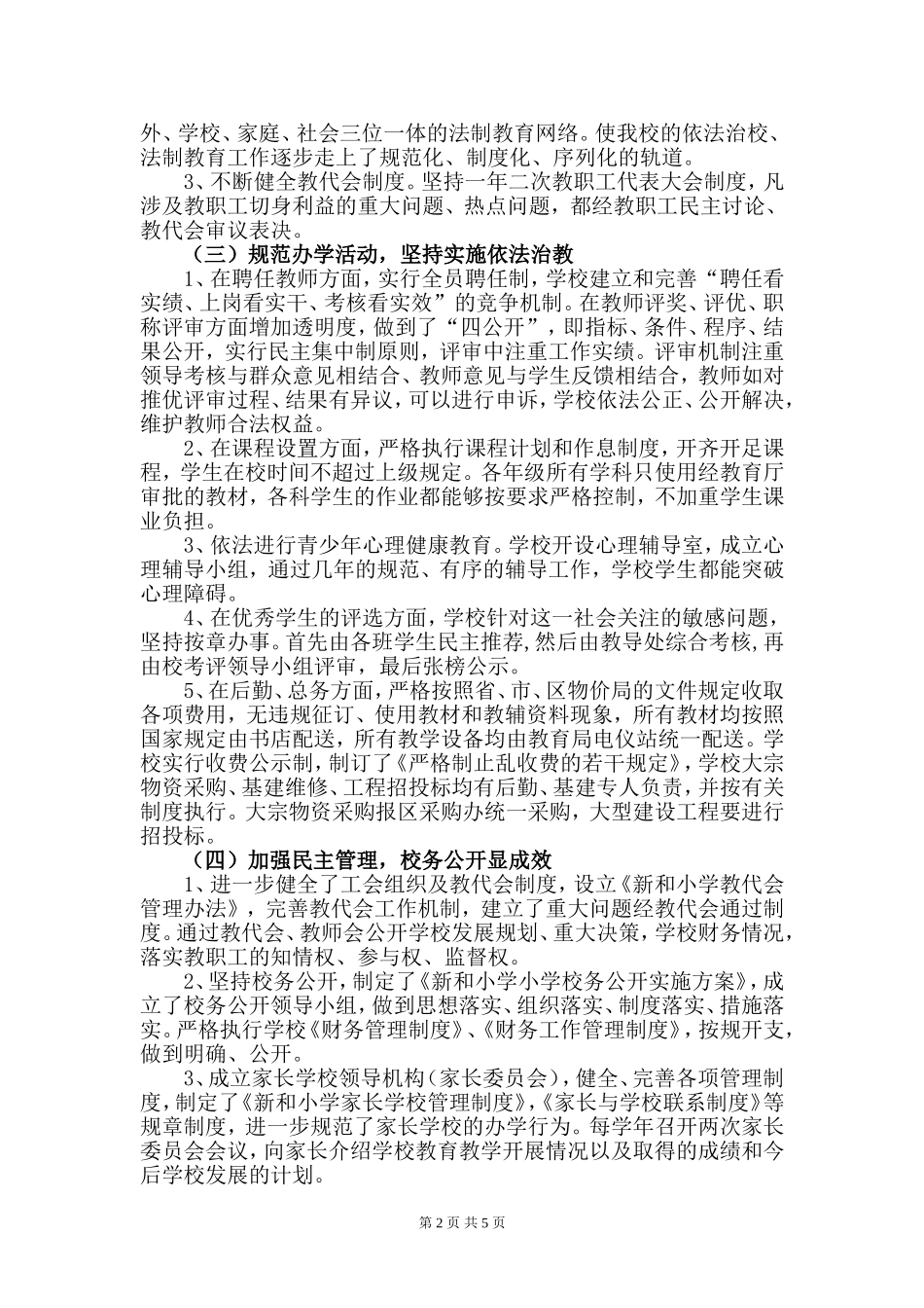 依法治校自评报告(新和小学)2017.12_第2页