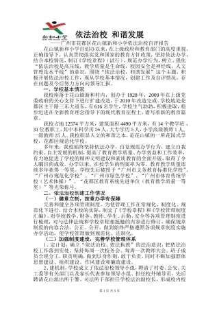 依法治校自评报告(新和小学)2017.12