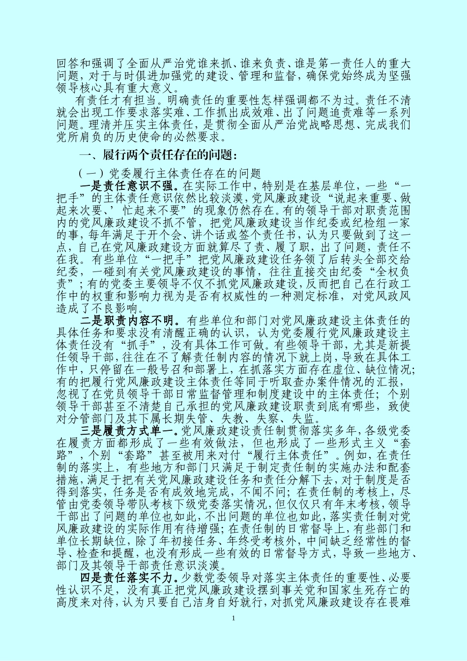 党风廉政论文(同名9077)_第2页