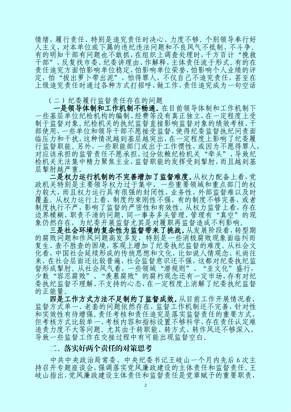 党风廉政论文(同名9077)_第3页