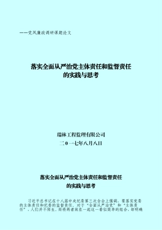 党风廉政论文(同名9077)