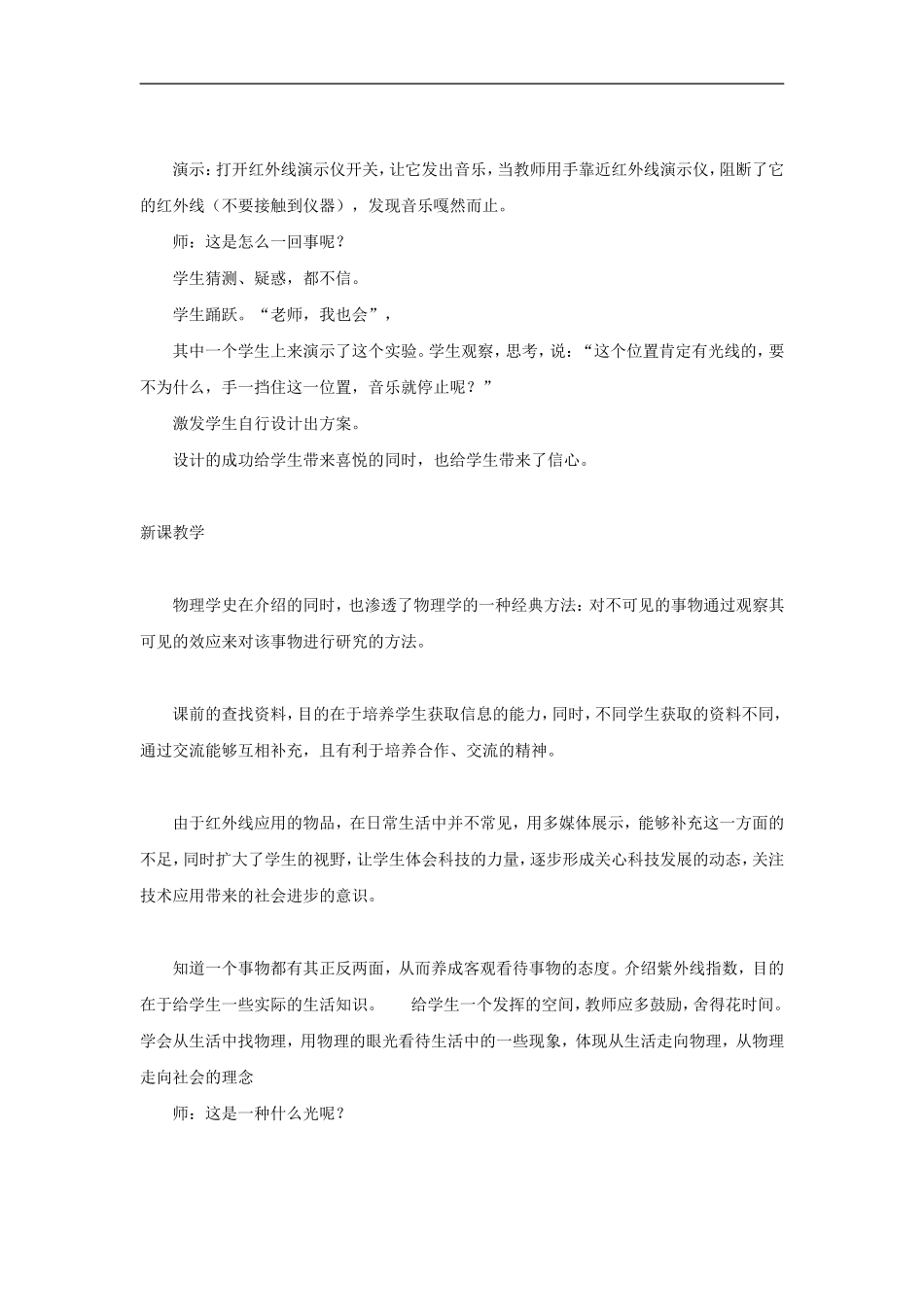 八年级物理看不见的光2_第2页