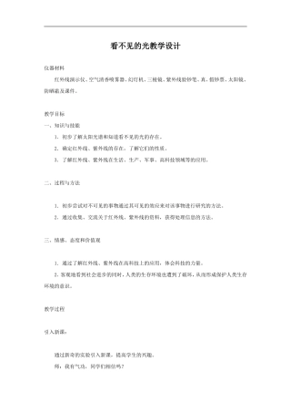 八年级物理看不见的光2